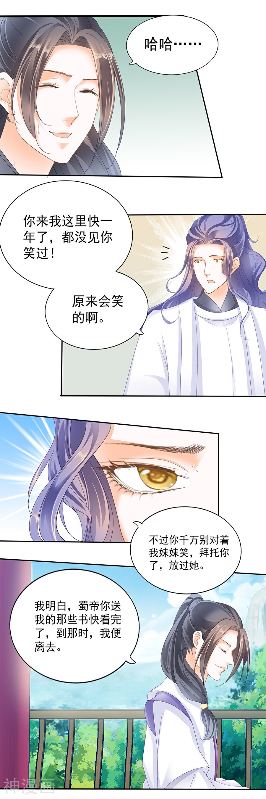 帝业韩漫全集-第154话 嚣艳无双无删减无遮挡章节图片 